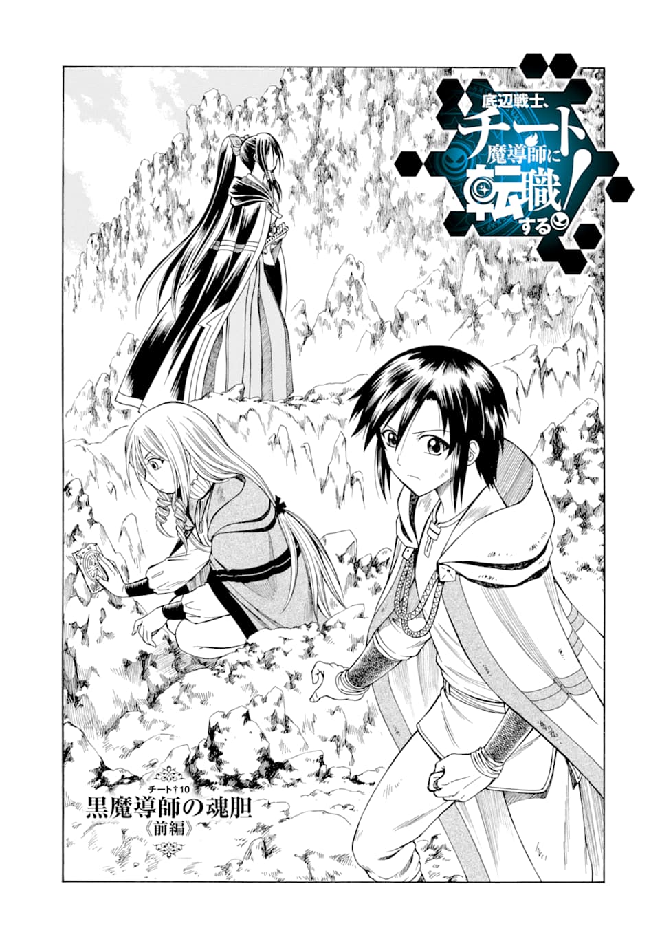 Teihen Senshi, Cheat Madoushi ni Tenshoku Suru! Chap 10 - Next Chap 11