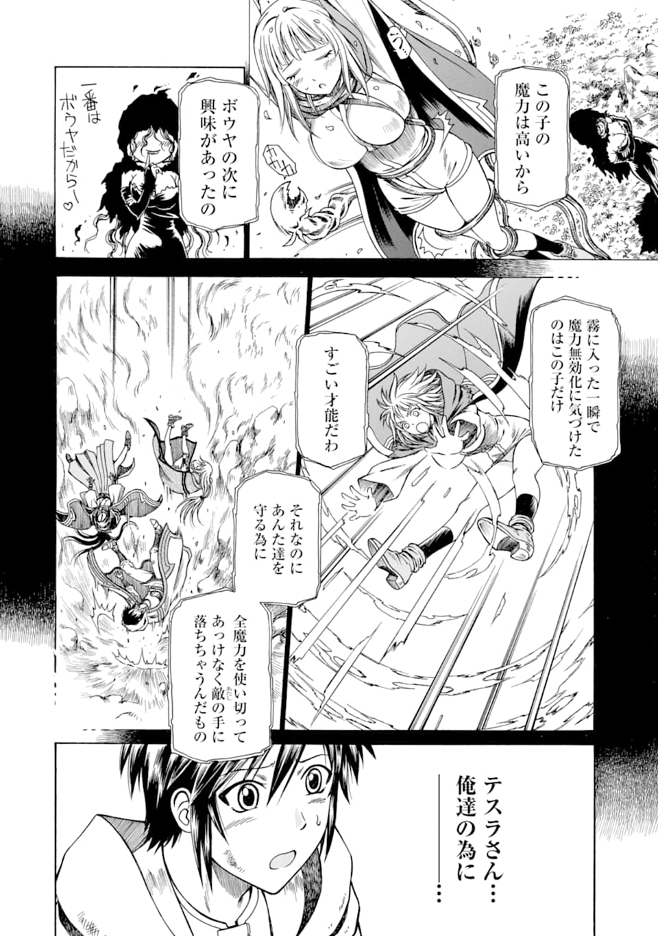 Teihen Senshi, Cheat Madoushi ni Tenshoku Suru! Chap 10 - Next Chap 11