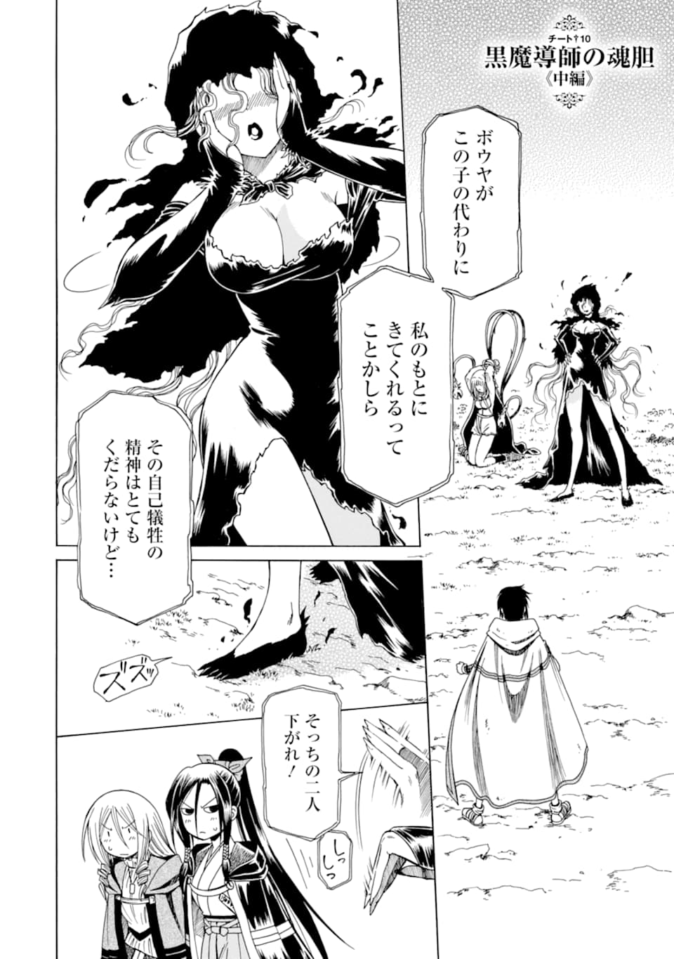 Teihen Senshi, Cheat Madoushi ni Tenshoku Suru! Chap 10 - Next Chap 11