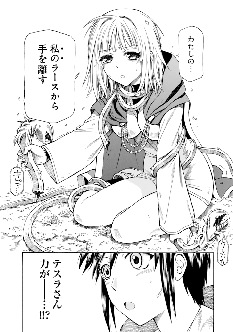 Teihen Senshi, Cheat Madoushi ni Tenshoku Suru! Chap 10 - Next Chap 11