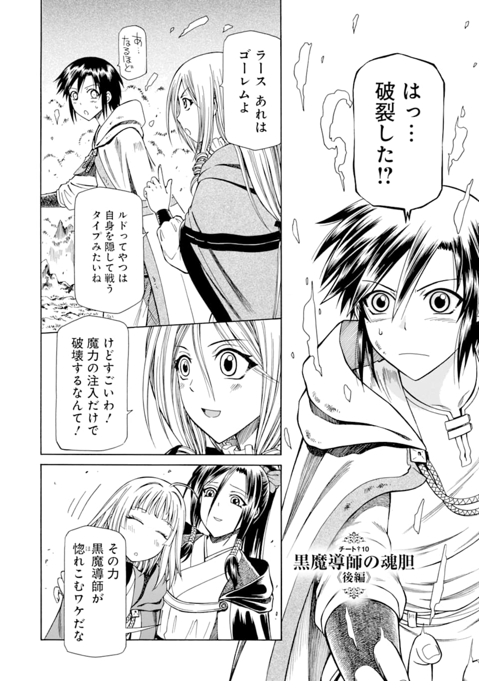 Teihen Senshi, Cheat Madoushi ni Tenshoku Suru! Chap 10 - Next Chap 11