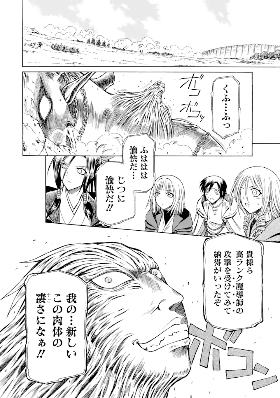 Teihen Senshi, Cheat Madoushi ni Tenshoku Suru! Chap 11.2 - Next Chap 12.2