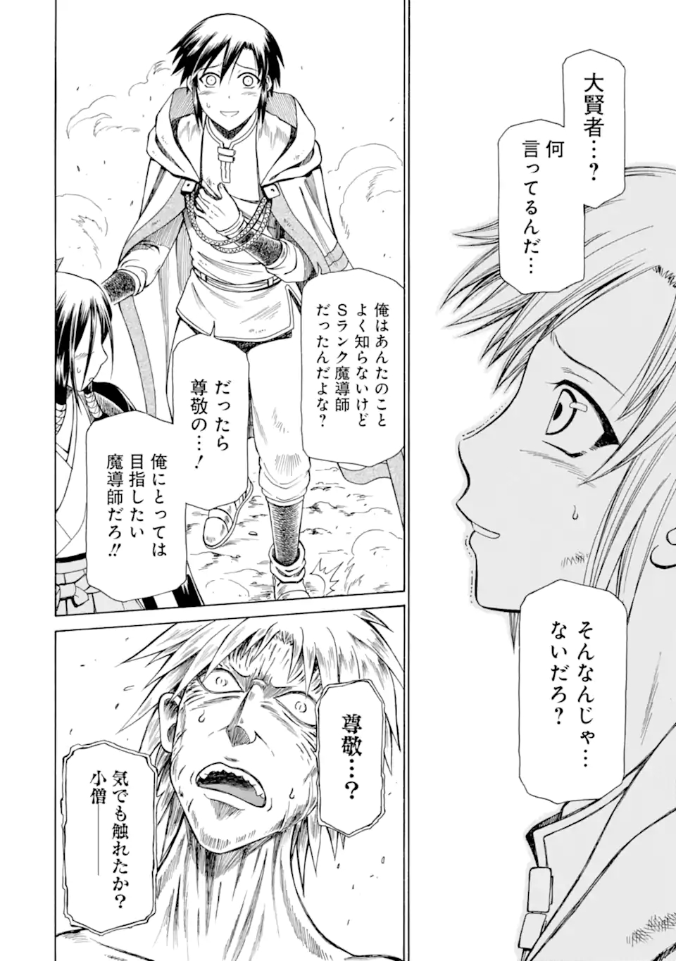 Teihen Senshi, Cheat Madoushi ni Tenshoku Suru! Chap 11.2 - Next Chap 12.2