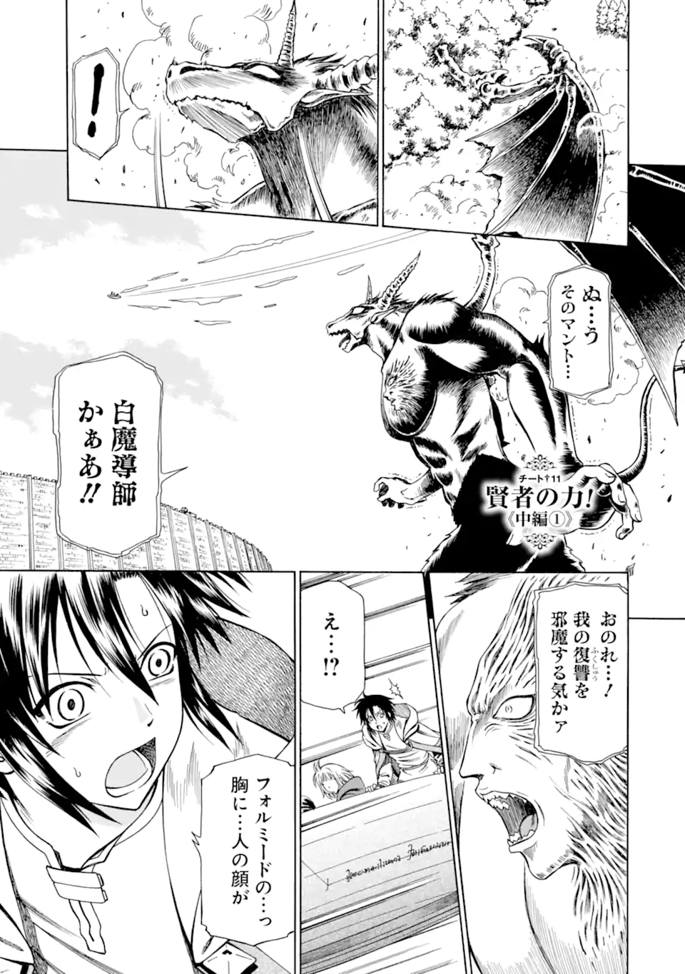 Teihen Senshi, Cheat Madoushi ni Tenshoku Suru! Chap 11.2 - Next Chap 12.2