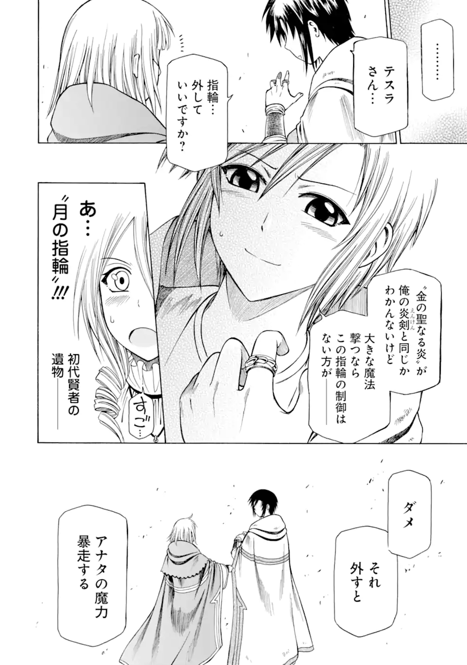 Teihen Senshi, Cheat Madoushi ni Tenshoku Suru! Chap 11.3 - Next Chap 12.3