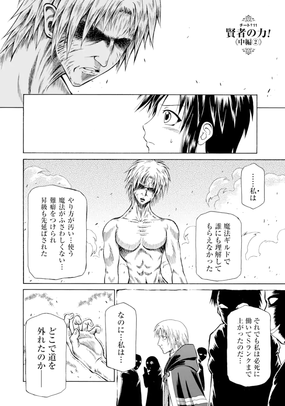 Teihen Senshi, Cheat Madoushi ni Tenshoku Suru! Chap 11.3 - Next Chap 12.3
