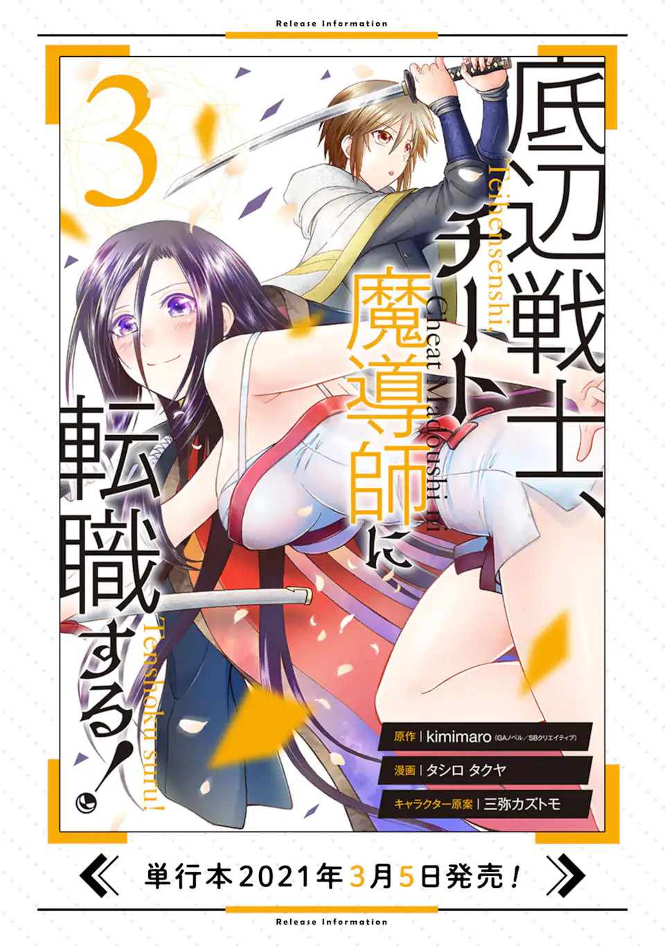 Teihen Senshi, Cheat Madoushi ni Tenshoku Suru! Chap 12.1 - Next Chap 13.1