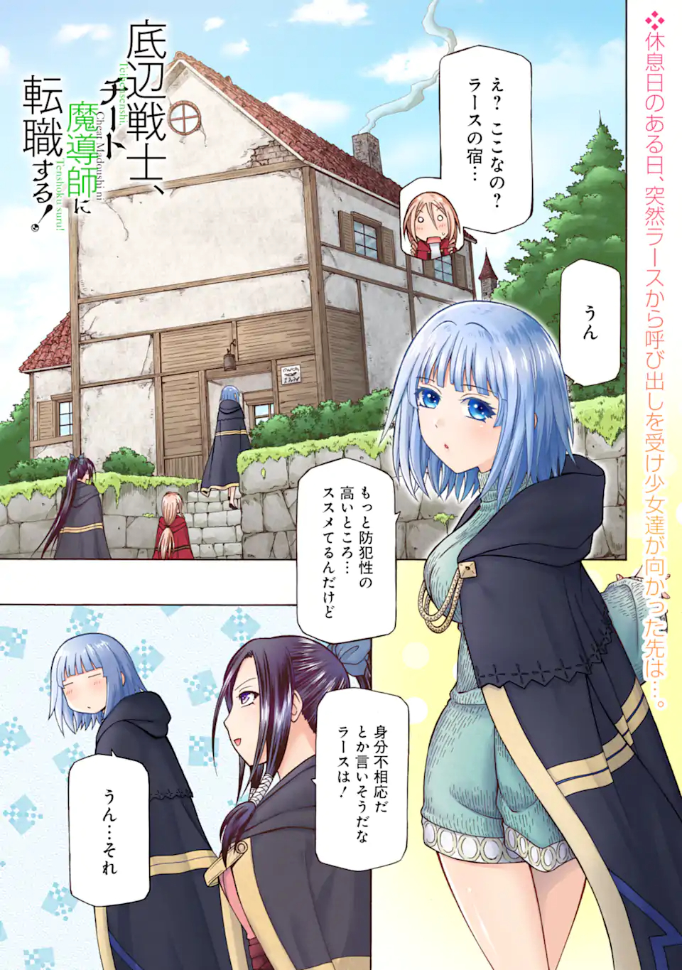 Teihen Senshi, Cheat Madoushi ni Tenshoku Suru! Chap 12.1 - Next Chap 13.1