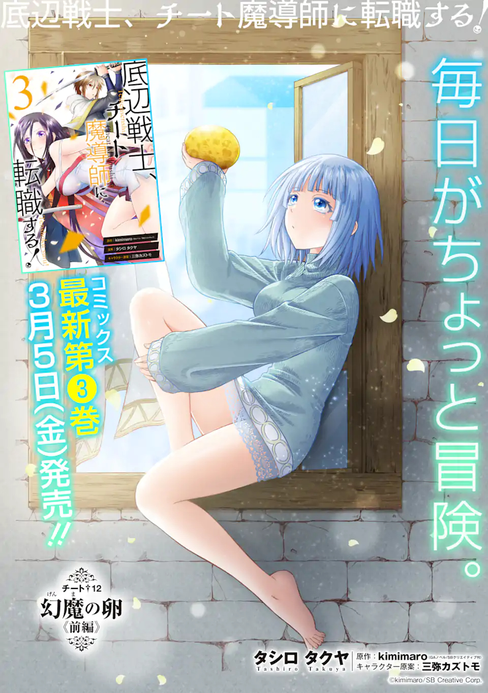 Teihen Senshi, Cheat Madoushi ni Tenshoku Suru! Chap 12.1 - Next Chap 13.1