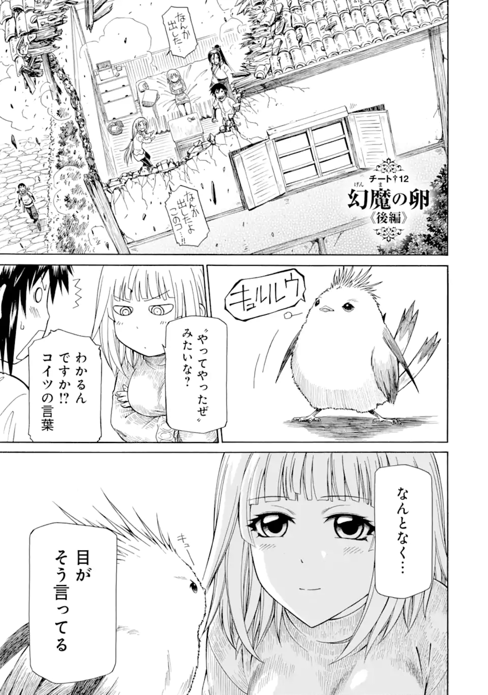 Teihen Senshi, Cheat Madoushi ni Tenshoku Suru! Chap 12.2 - Next Chap 13.2