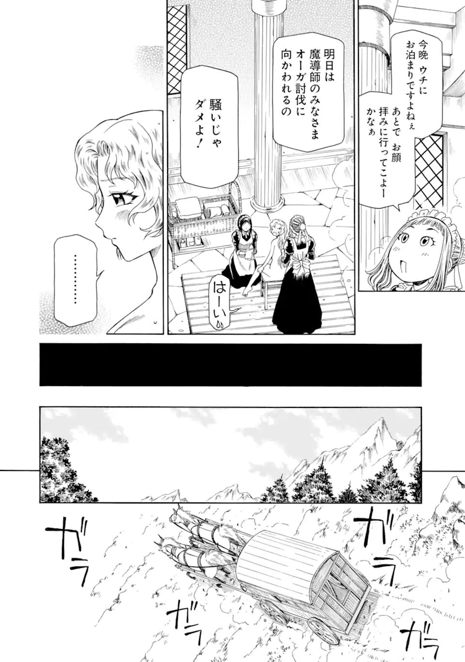 Teihen Senshi, Cheat Madoushi ni Tenshoku Suru! Chap 14.1 - Next Chap 15.1