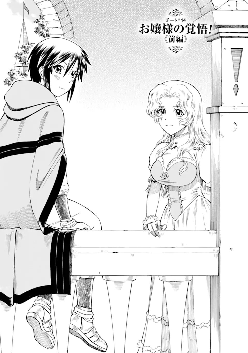 Teihen Senshi, Cheat Madoushi ni Tenshoku Suru! Chap 14.1 - Next Chap 15.1