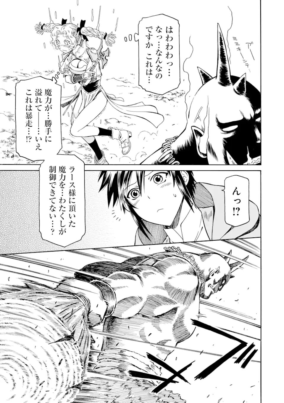 Teihen Senshi, Cheat Madoushi ni Tenshoku Suru! Chap 14.2 - Next Chap 15.2