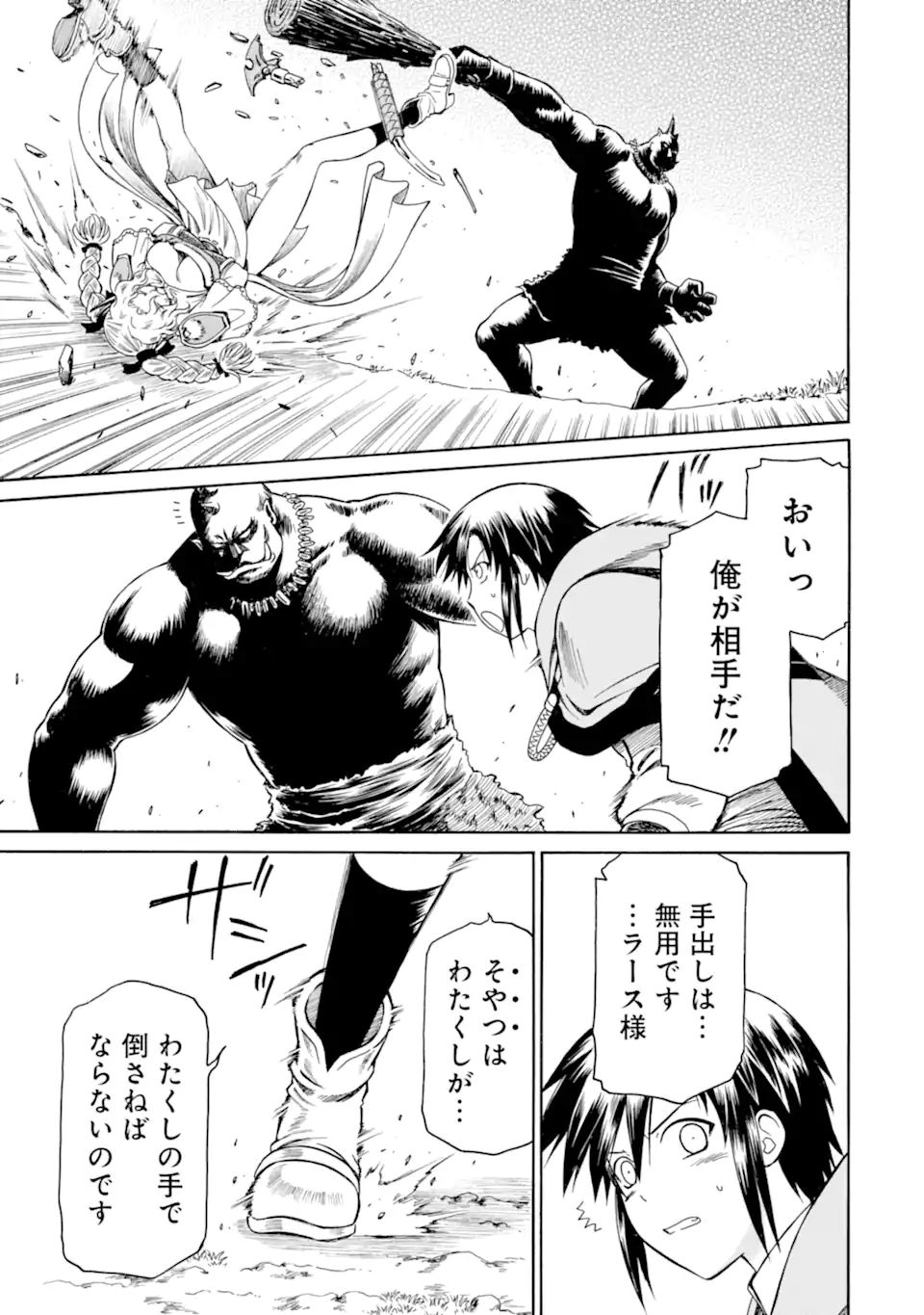 Teihen Senshi, Cheat Madoushi ni Tenshoku Suru! Chap 14.2 - Next Chap 15.2