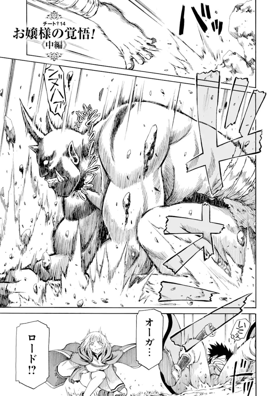 Teihen Senshi, Cheat Madoushi ni Tenshoku Suru! Chap 14.2 - Next Chap 15.2