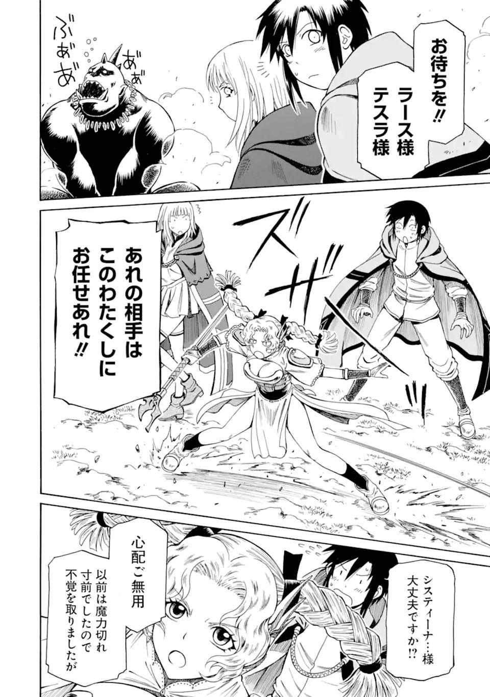 Teihen Senshi, Cheat Madoushi ni Tenshoku Suru! Chap 14.2 - Next Chap 15.2