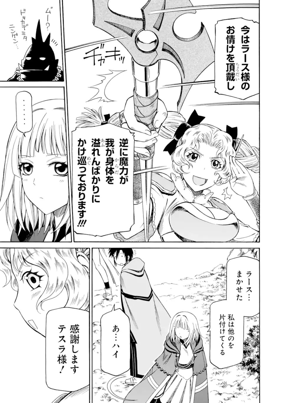 Teihen Senshi, Cheat Madoushi ni Tenshoku Suru! Chap 14.2 - Next Chap 15.2