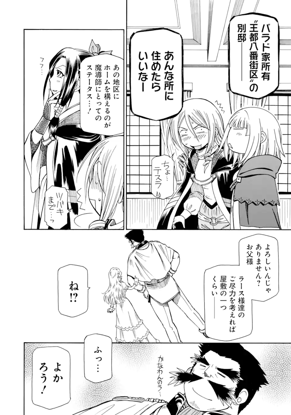 Teihen Senshi, Cheat Madoushi ni Tenshoku Suru! Chap 15.1 - Next Chap 16.1