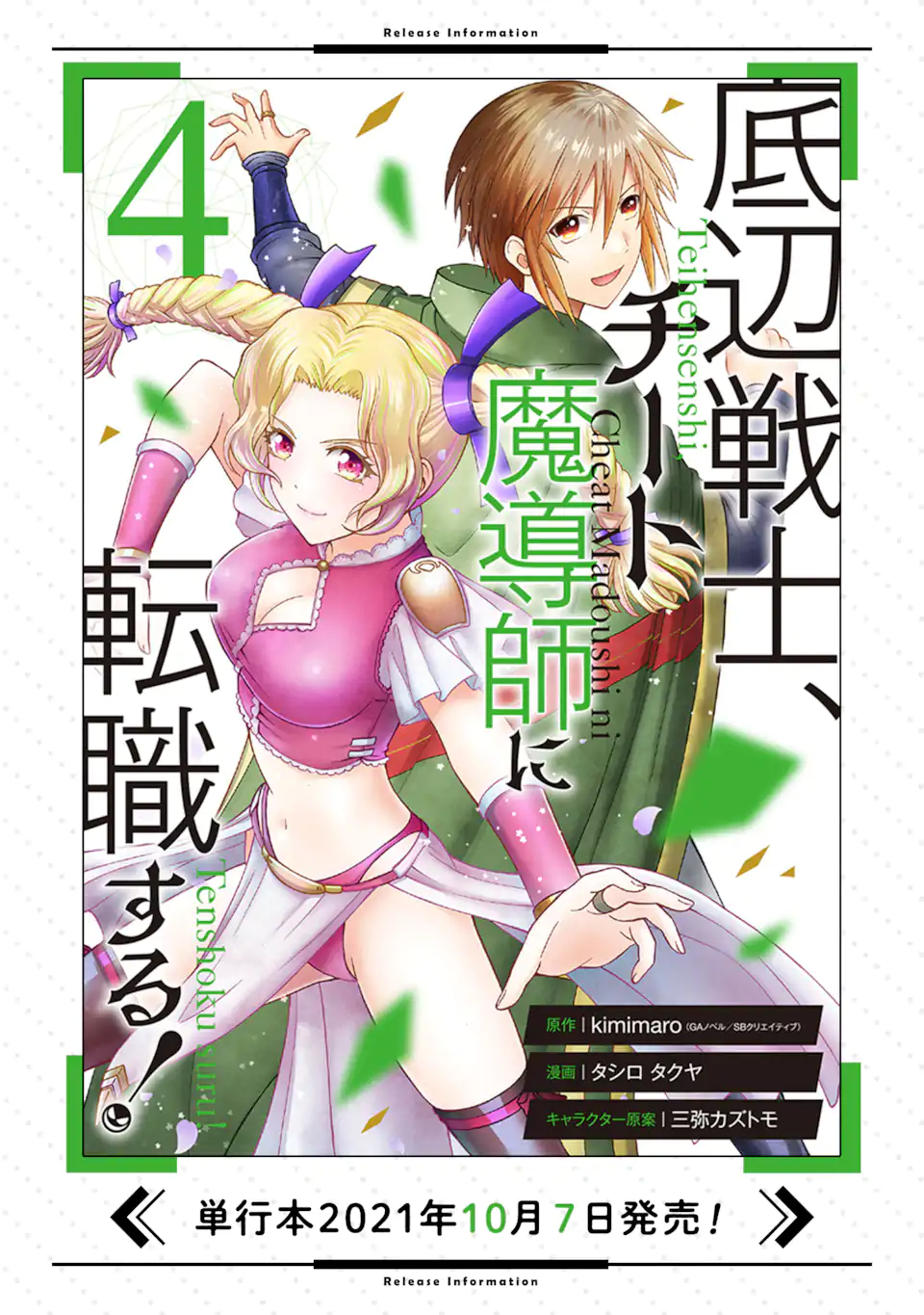 Teihen Senshi, Cheat Madoushi ni Tenshoku Suru! Chap 15.1 - Next Chap 16.1