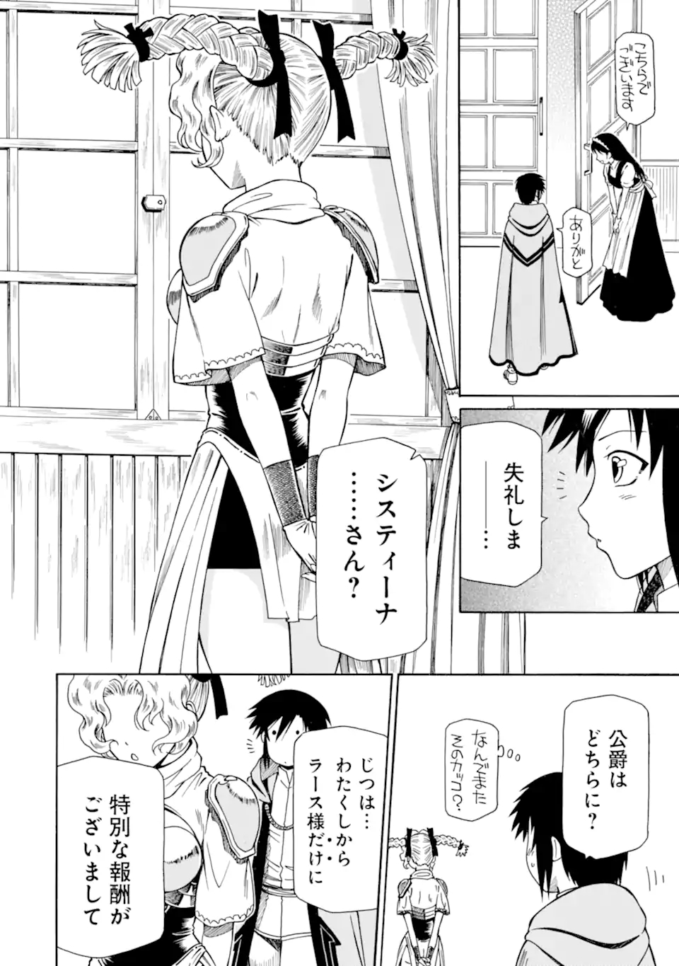 Teihen Senshi, Cheat Madoushi ni Tenshoku Suru! Chap 15.1 - Next Chap 16.1