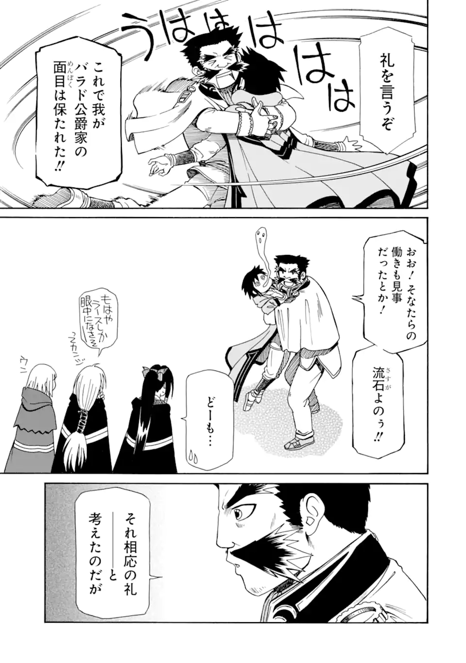 Teihen Senshi, Cheat Madoushi ni Tenshoku Suru! Chap 15.1 - Next Chap 16.1