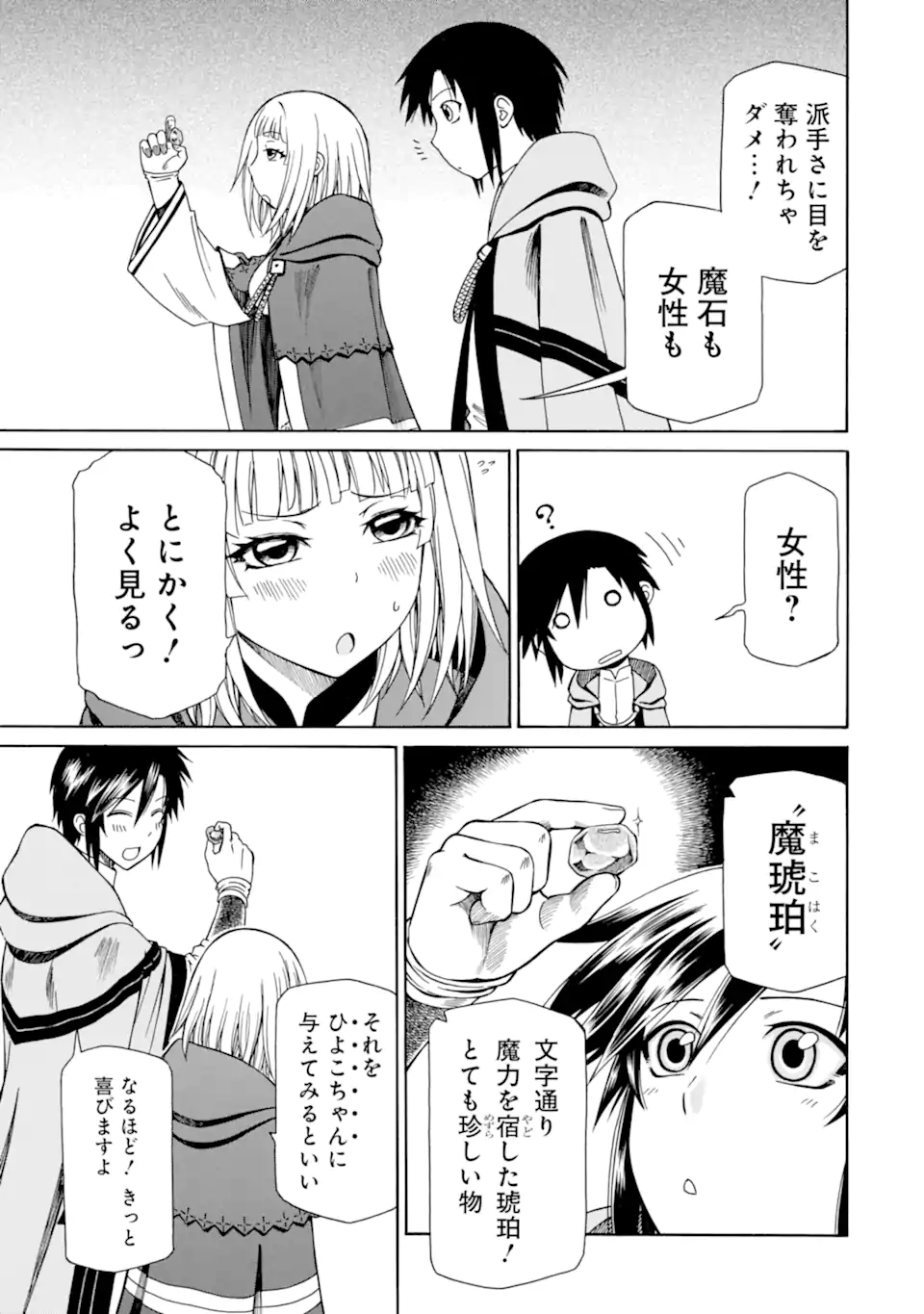 Teihen Senshi, Cheat Madoushi ni Tenshoku Suru! Chap 15.2 - Next Chap 16.2