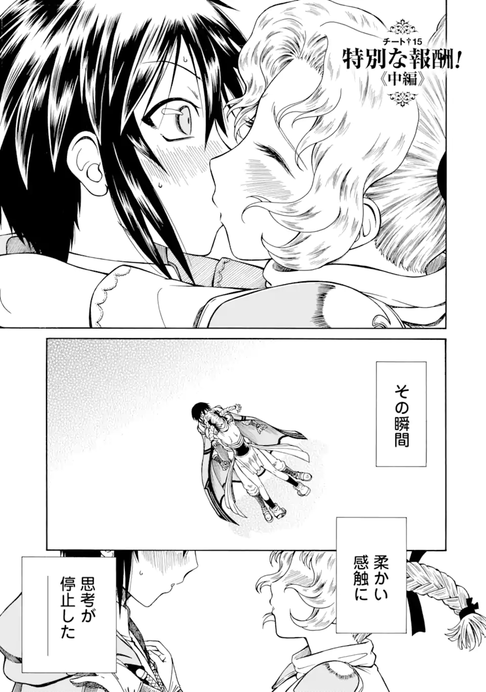 Teihen Senshi, Cheat Madoushi ni Tenshoku Suru! Chap 15.2 - Next Chap 16.2