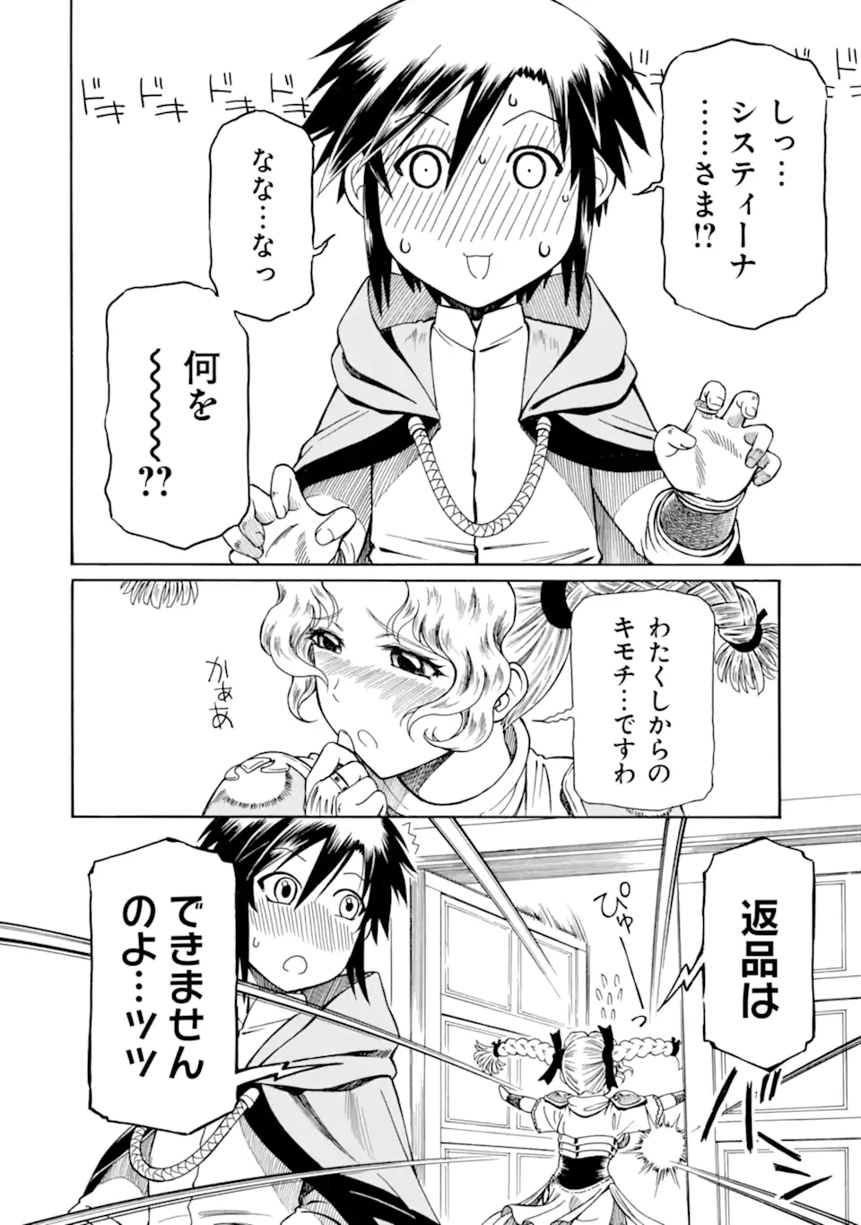 Teihen Senshi, Cheat Madoushi ni Tenshoku Suru! Chap 15.2 - Next Chap 16.2