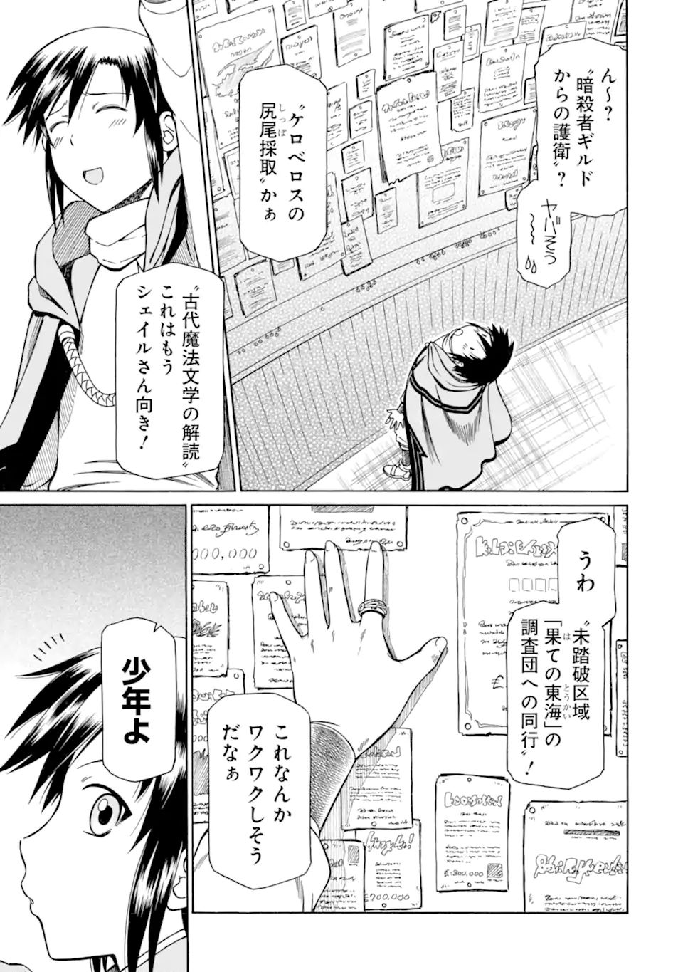 Teihen Senshi, Cheat Madoushi ni Tenshoku Suru! Chap 16.1 - Next Chap 17.1