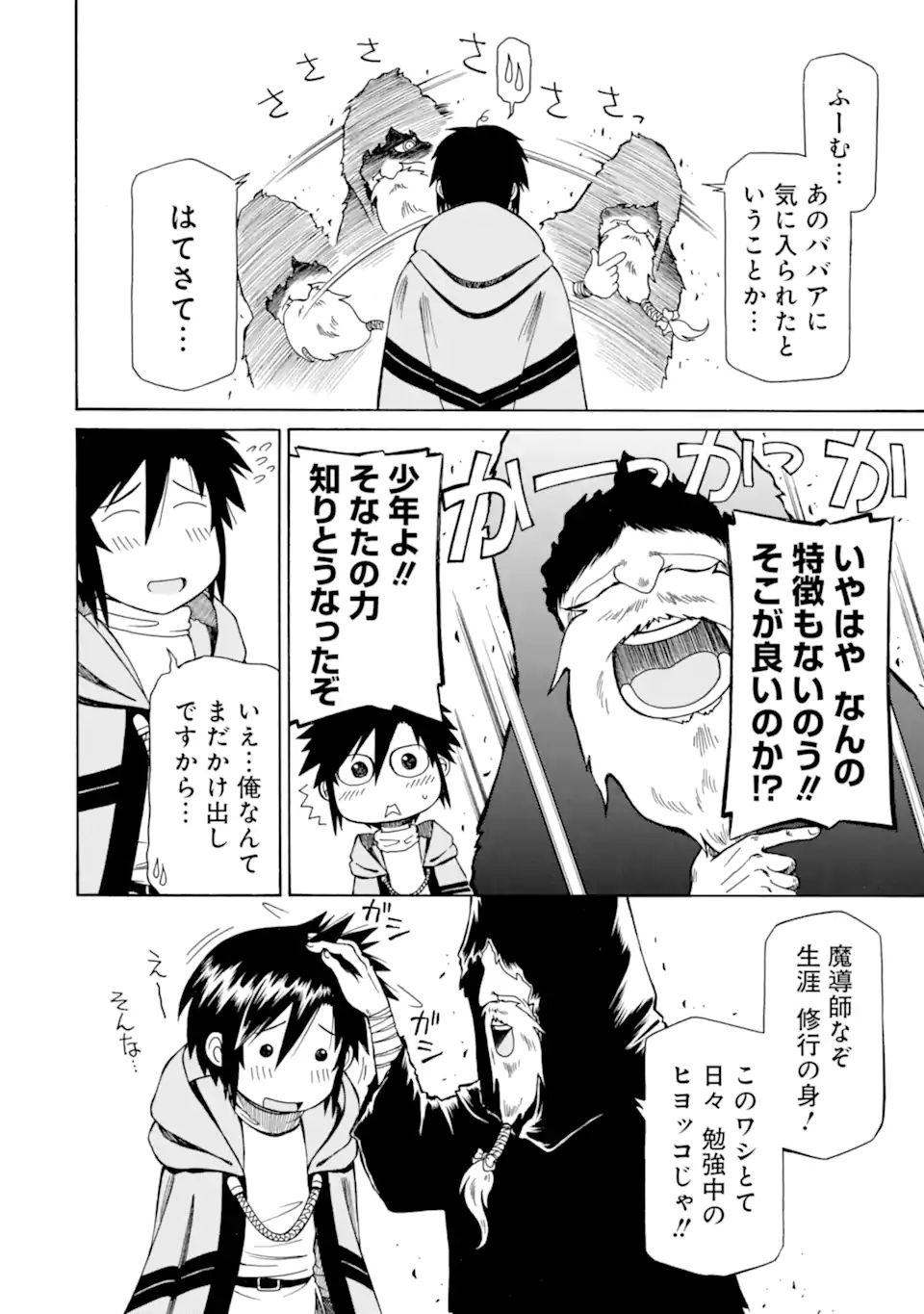 Teihen Senshi, Cheat Madoushi ni Tenshoku Suru! Chap 16.1 - Next Chap 17.1