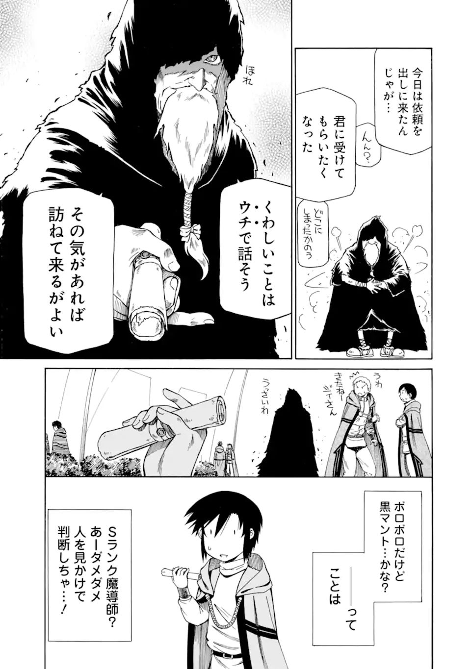 Teihen Senshi, Cheat Madoushi ni Tenshoku Suru! Chap 16.1 - Next Chap 17.1