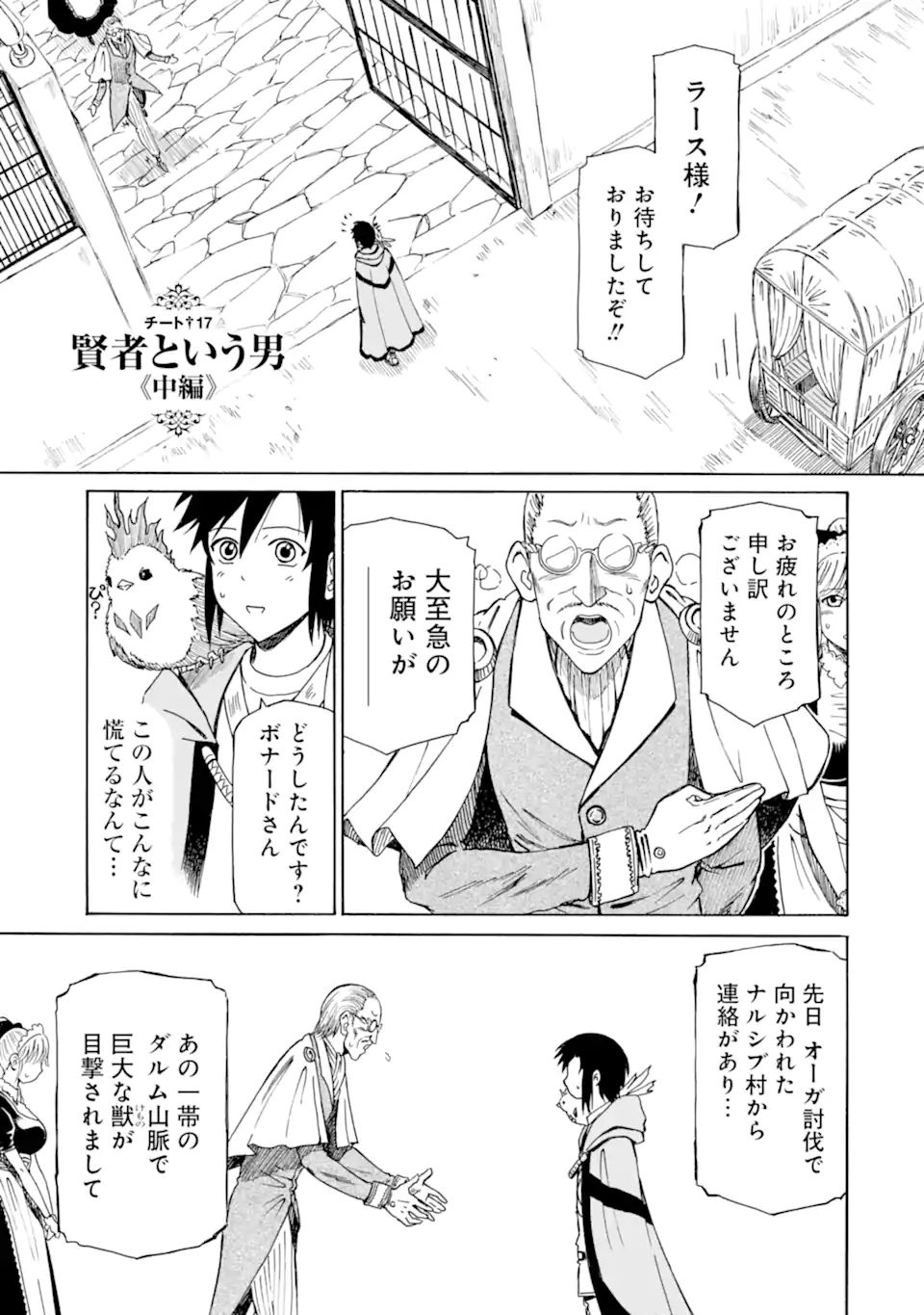 Teihen Senshi, Cheat Madoushi ni Tenshoku Suru! Chap 17.2 - Next Chap 18.2