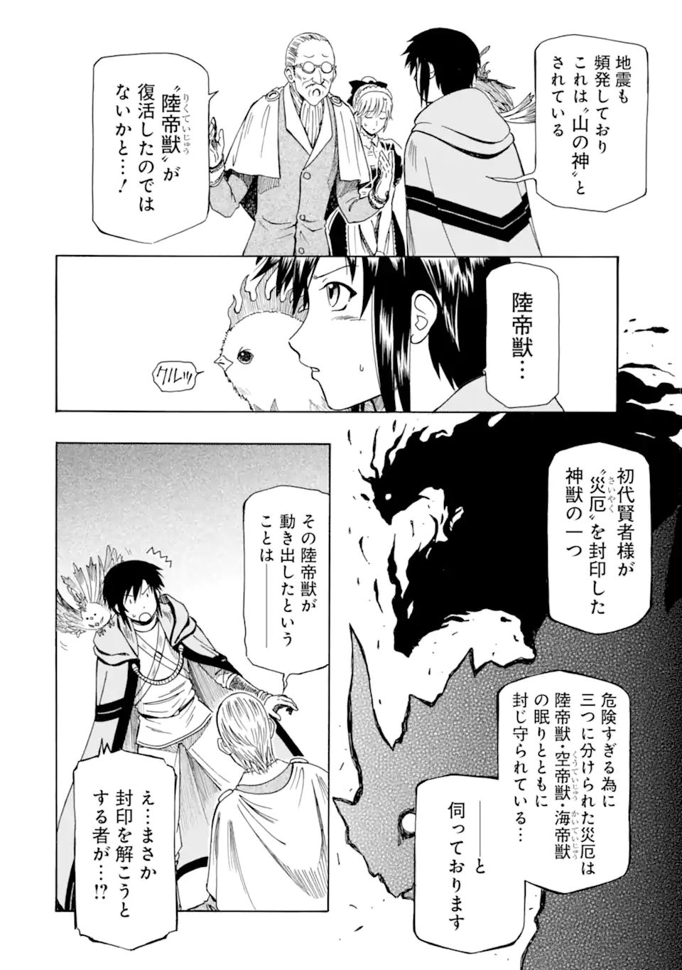 Teihen Senshi, Cheat Madoushi ni Tenshoku Suru! Chap 17.2 - Next Chap 18.2