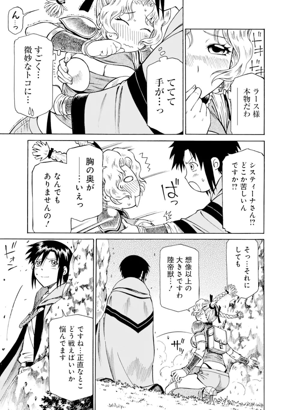 Teihen Senshi, Cheat Madoushi ni Tenshoku Suru! Chap 17.3 - Next Chap 18.3