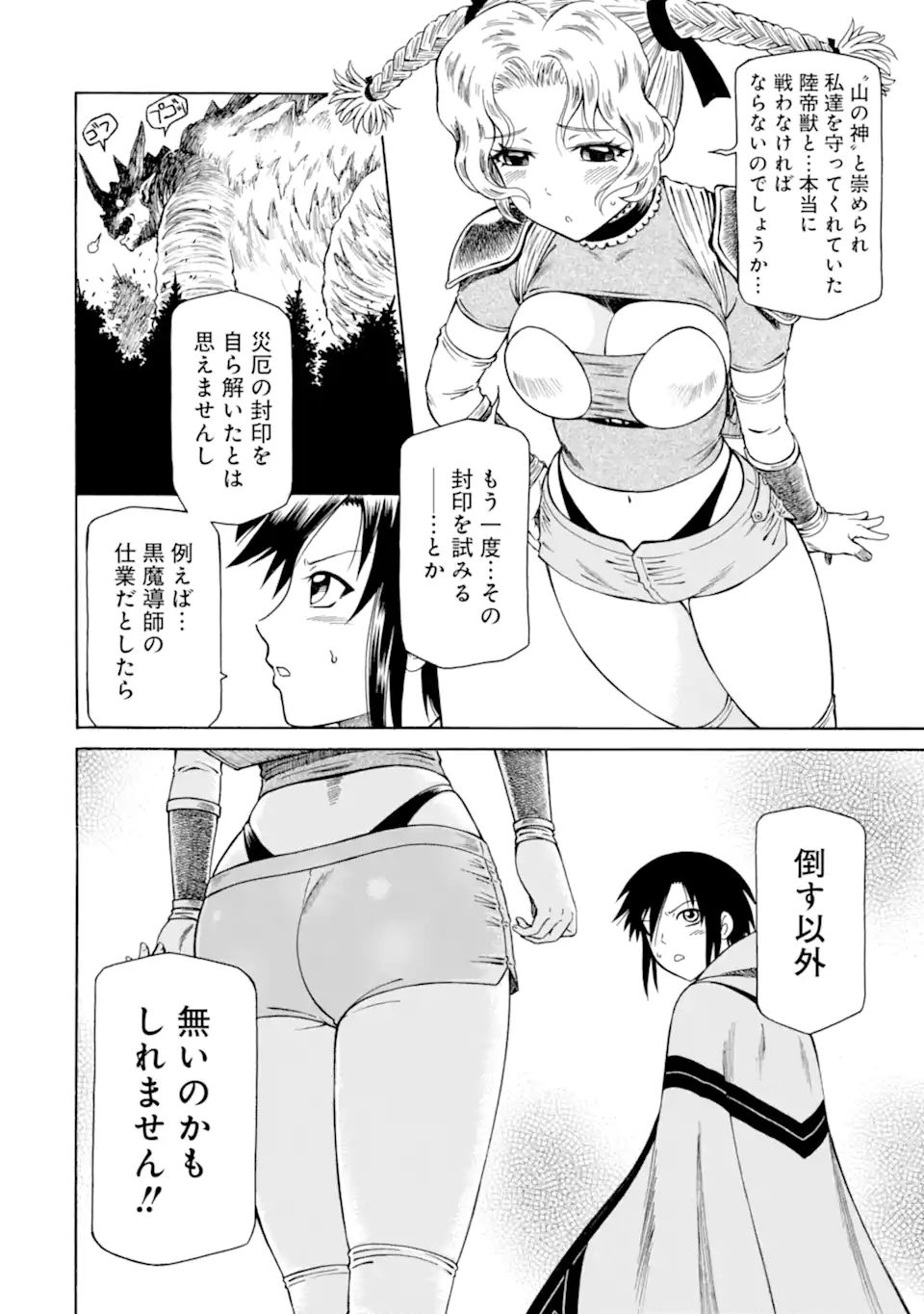 Teihen Senshi, Cheat Madoushi ni Tenshoku Suru! Chap 17.3 - Next Chap 18.3