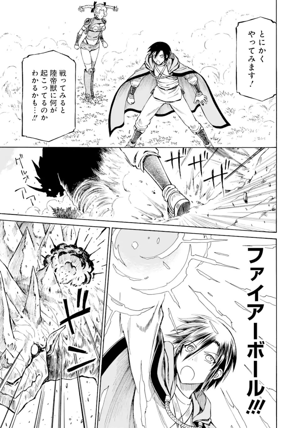 Teihen Senshi, Cheat Madoushi ni Tenshoku Suru! Chap 17.3 - Next Chap 18.3