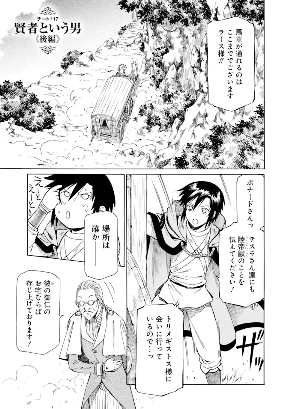 Teihen Senshi, Cheat Madoushi ni Tenshoku Suru! Chap 17.3 - Next Chap 18.3