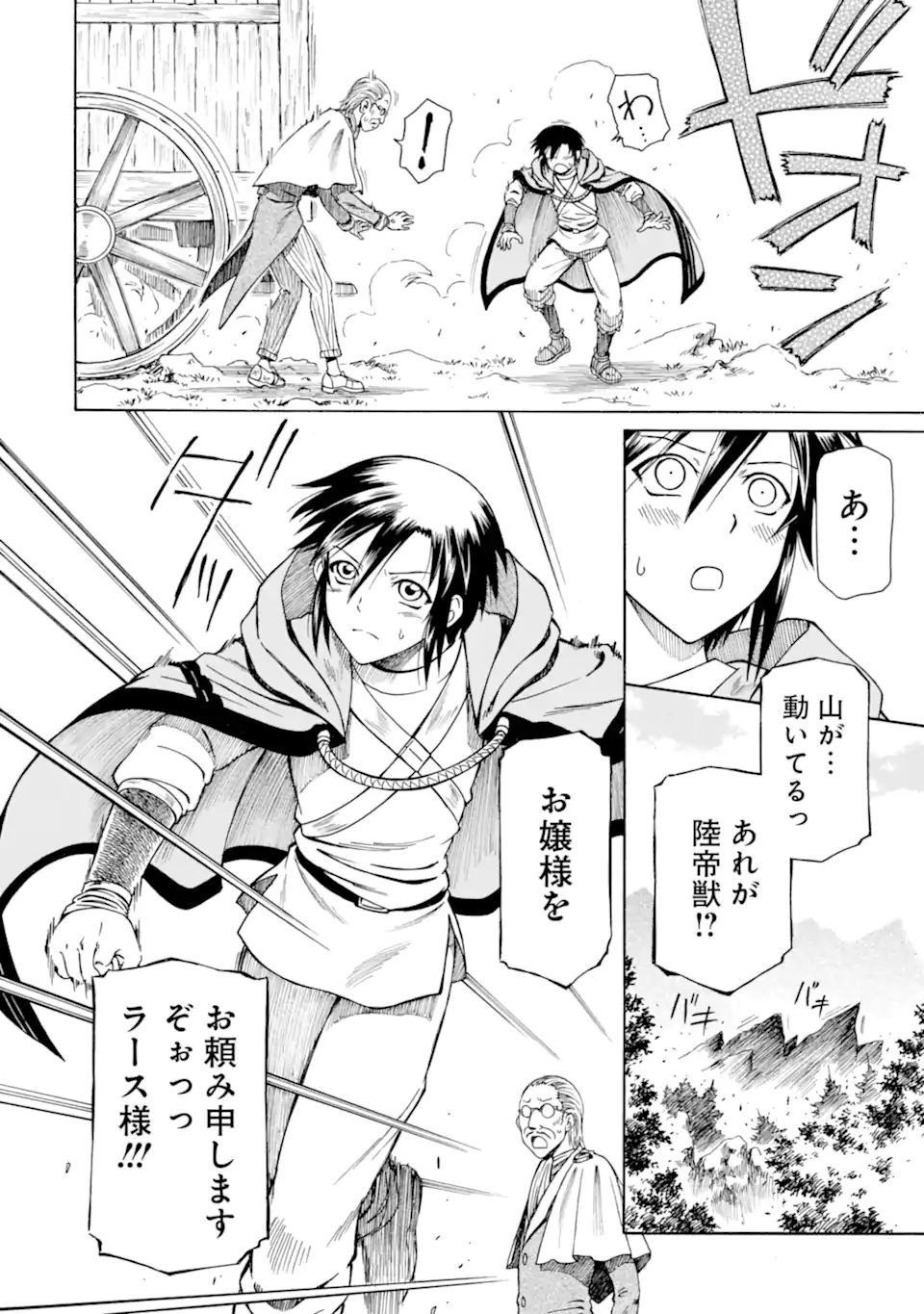 Teihen Senshi, Cheat Madoushi ni Tenshoku Suru! Chap 17.3 - Next Chap 18.3