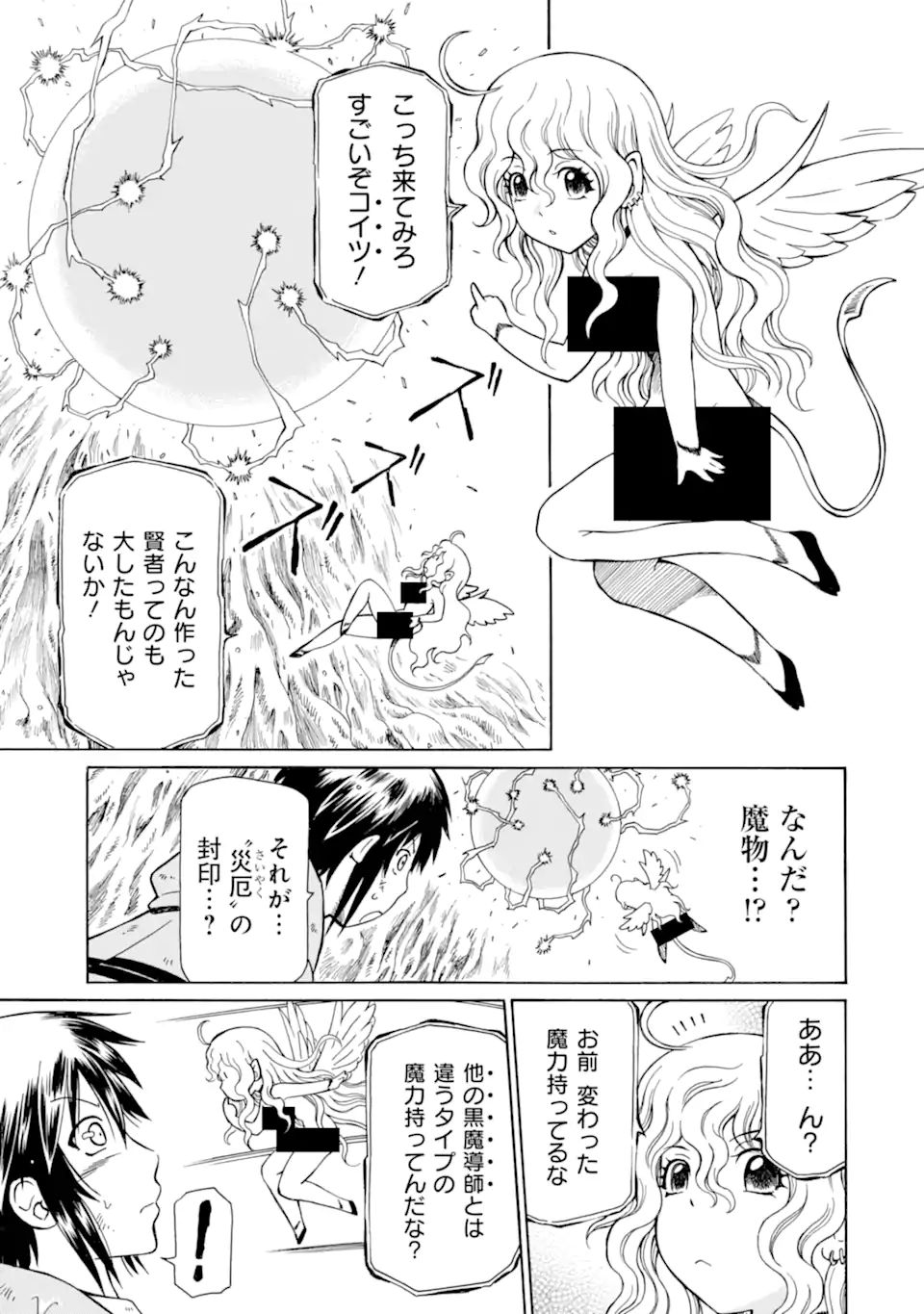 Teihen Senshi, Cheat Madoushi ni Tenshoku Suru! Chap 18.1 - Next Chap 19.1