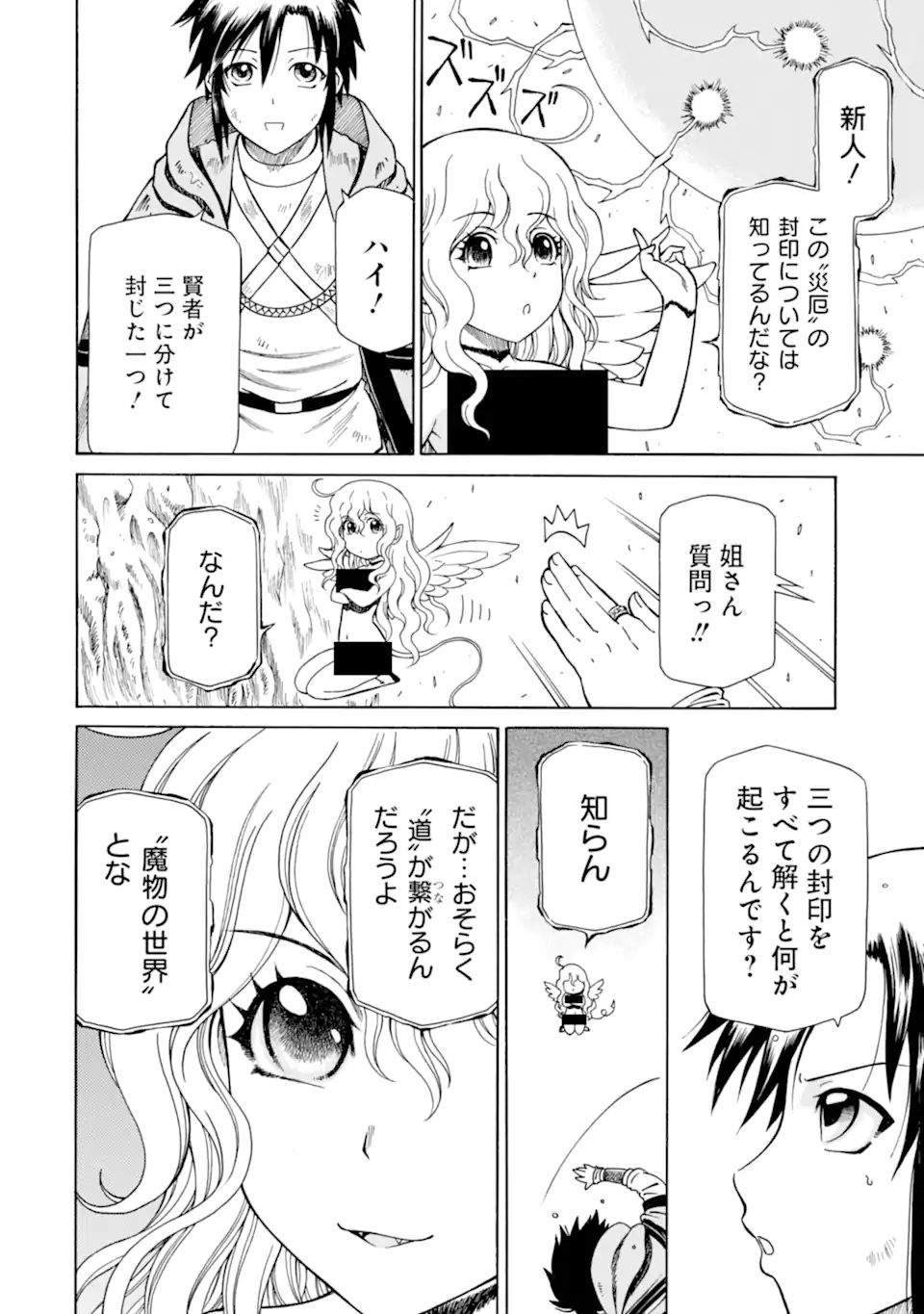Teihen Senshi, Cheat Madoushi ni Tenshoku Suru! Chap 18.1 - Next Chap 19.1