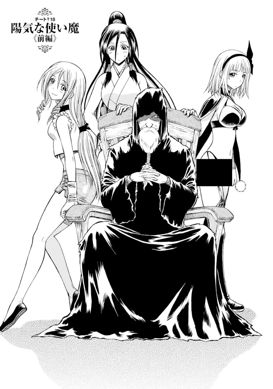 Teihen Senshi, Cheat Madoushi ni Tenshoku Suru! Chap 18.1 - Next Chap 19.1
