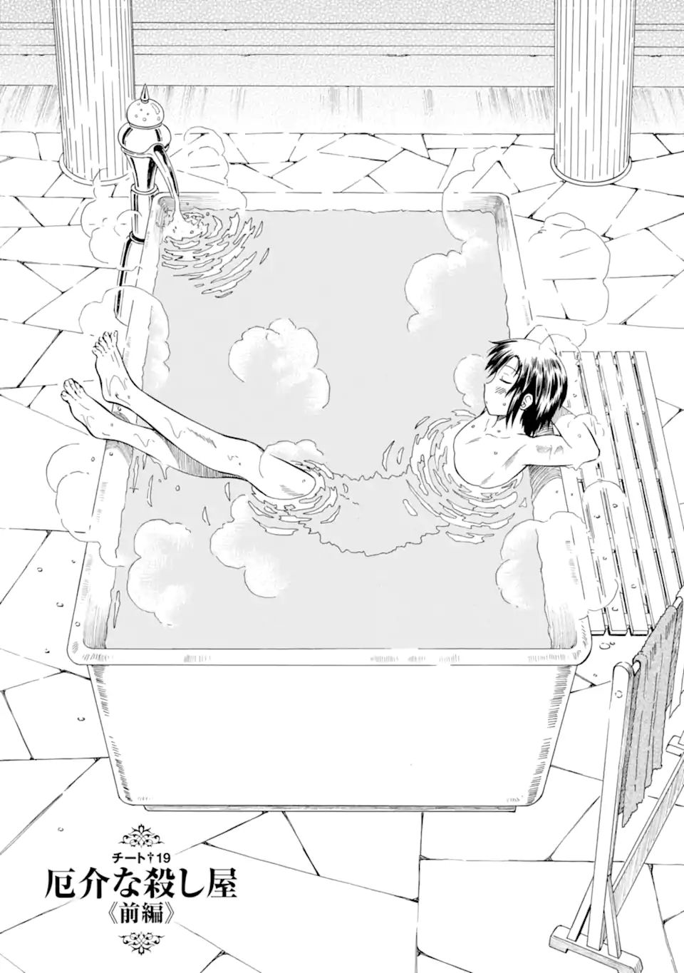 Teihen Senshi, Cheat Madoushi ni Tenshoku Suru! Chap 19.1 - Next Chap 20.1