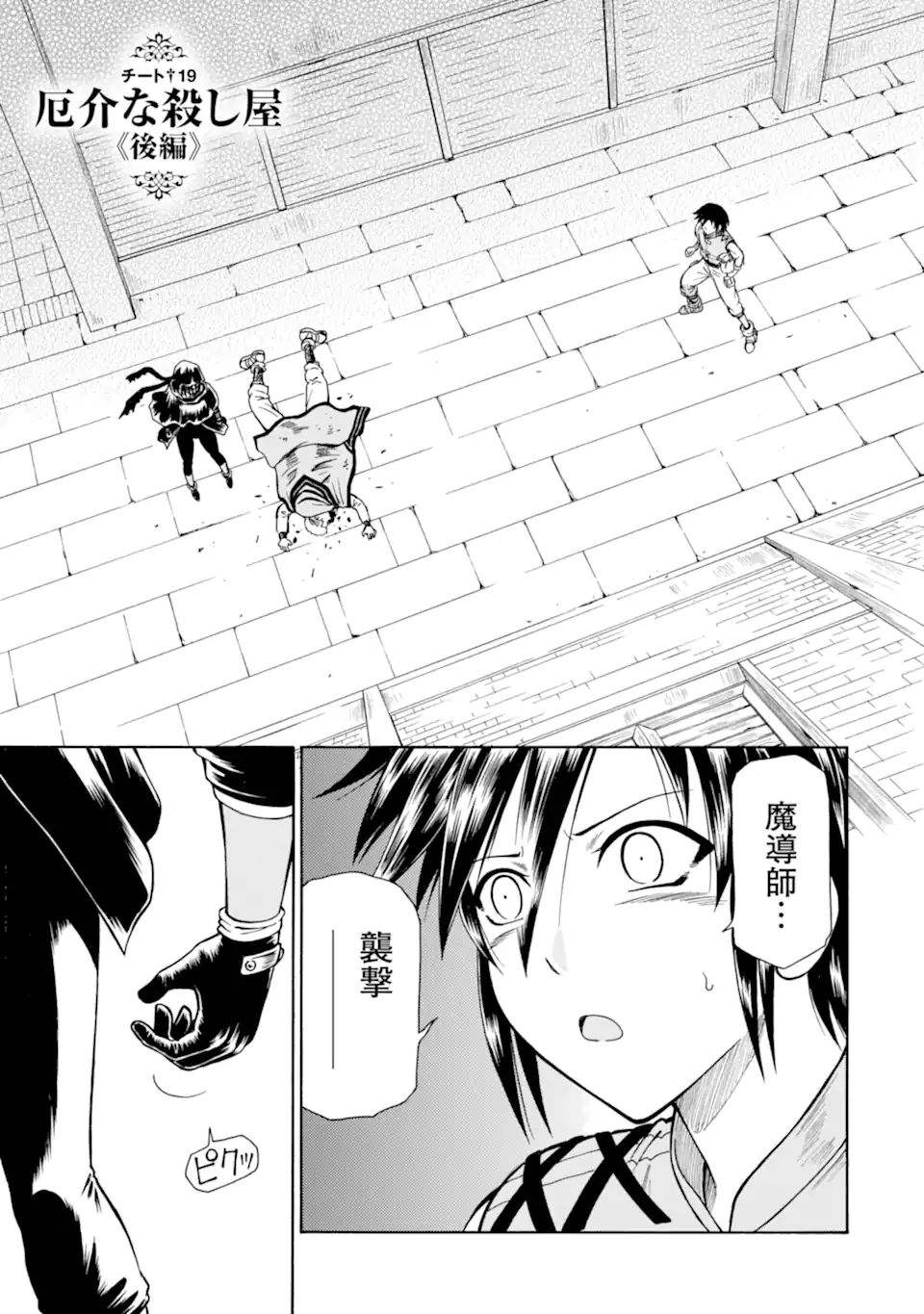 Teihen Senshi, Cheat Madoushi ni Tenshoku Suru! Chap 19.3 - Next Chap 20.3