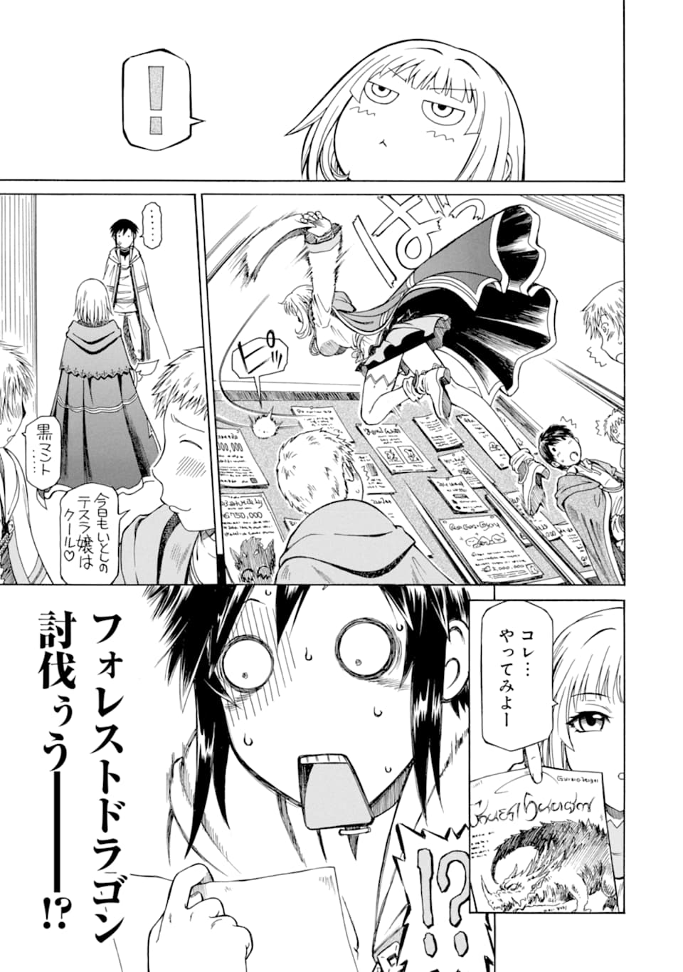 Teihen Senshi, Cheat Madoushi ni Tenshoku Suru! Chap 2 - Next Chap 3