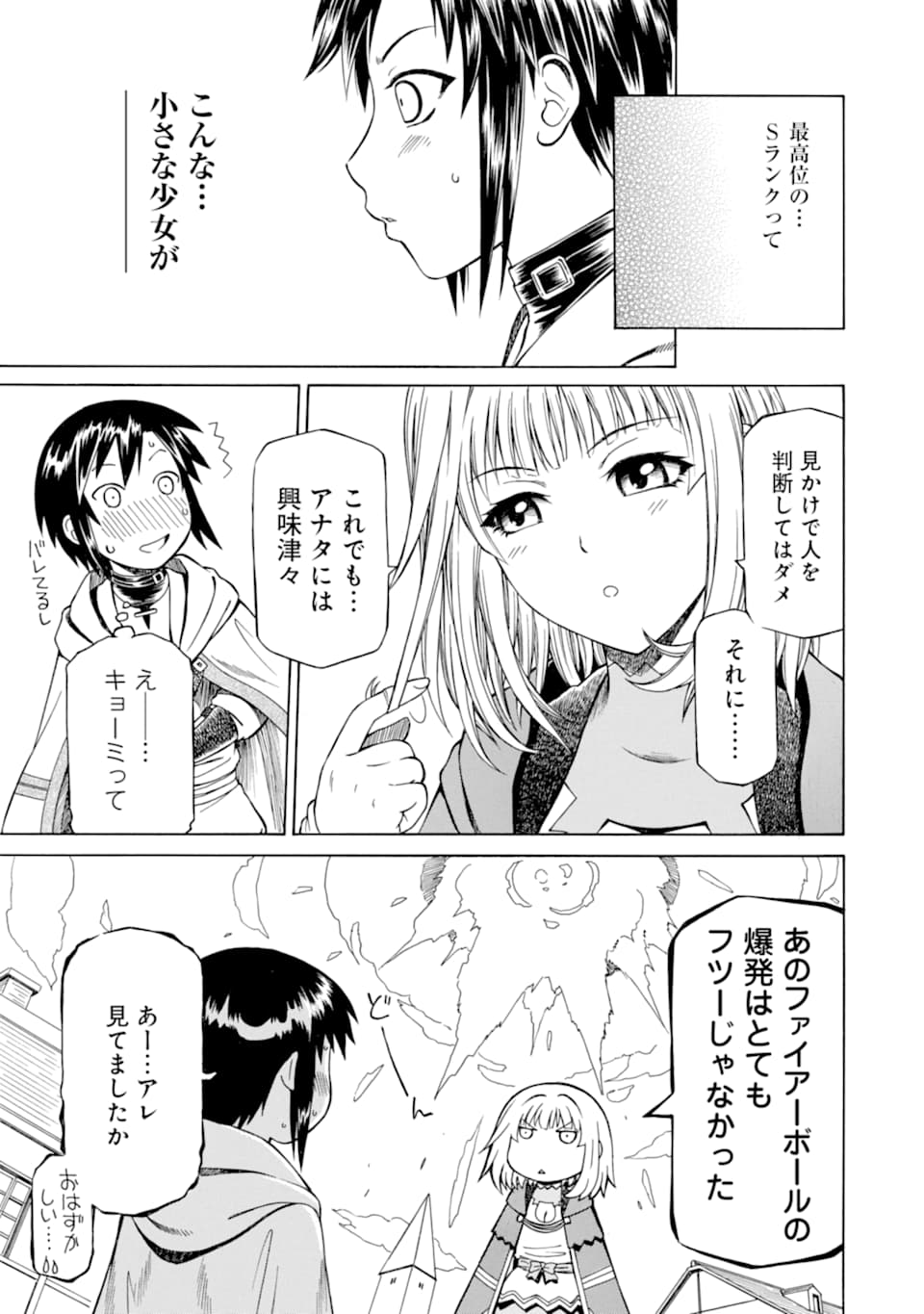 Teihen Senshi, Cheat Madoushi ni Tenshoku Suru! Chap 2 - Next Chap 3