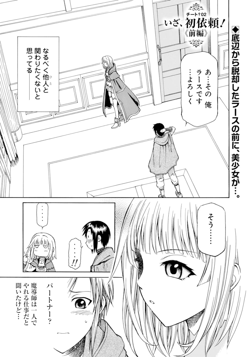 Teihen Senshi, Cheat Madoushi ni Tenshoku Suru! Chap 2 - Next Chap 3