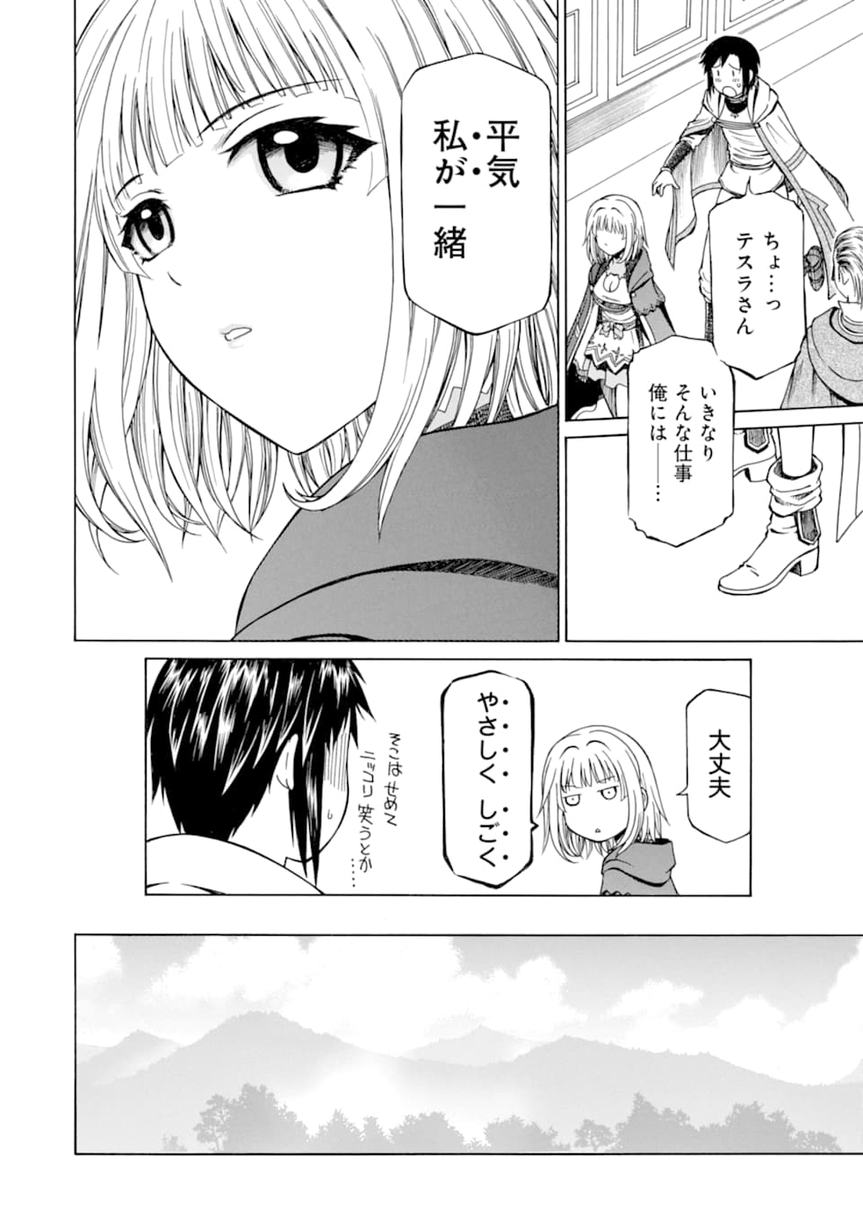 Teihen Senshi, Cheat Madoushi ni Tenshoku Suru! Chap 2 - Next Chap 3
