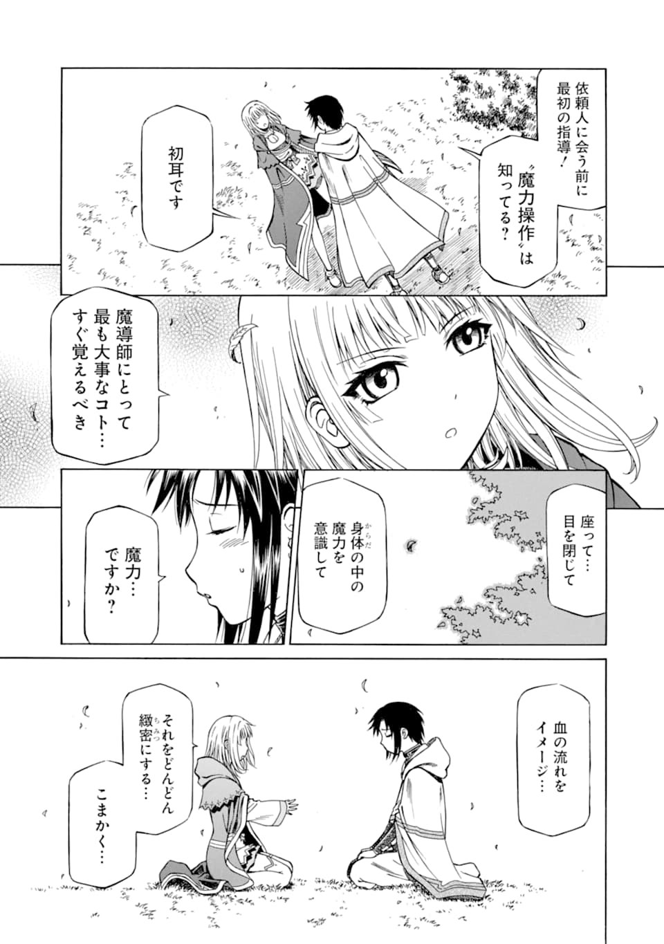 Teihen Senshi, Cheat Madoushi ni Tenshoku Suru! Chap 2 - Next Chap 3