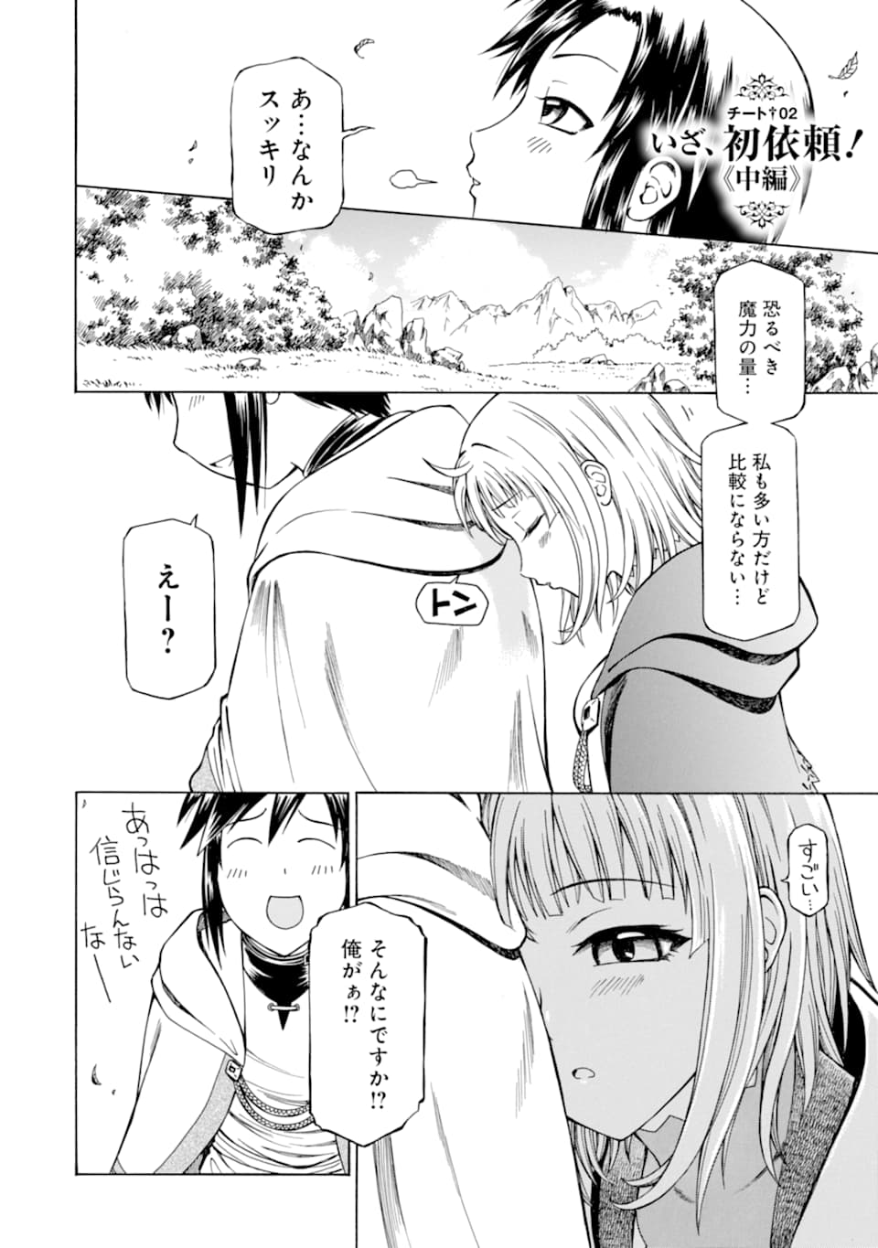 Teihen Senshi, Cheat Madoushi ni Tenshoku Suru! Chap 2 - Next Chap 3