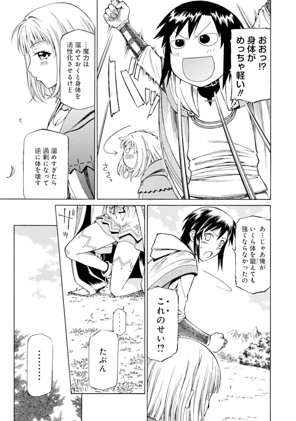 Teihen Senshi, Cheat Madoushi ni Tenshoku Suru! Chap 2 - Next Chap 3